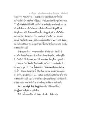 7 62+ทุติยสมันตปาสาทิกาแปล+ภาค+๑