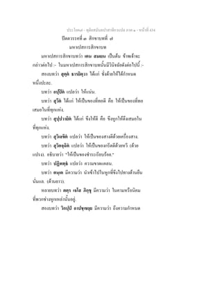 7 62+ทุติยสมันตปาสาทิกาแปล+ภาค+๑