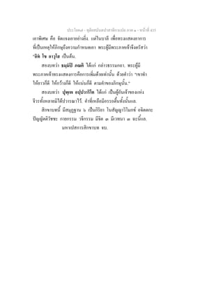 7 62+ทุติยสมันตปาสาทิกาแปล+ภาค+๑