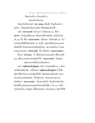 7 62+ทุติยสมันตปาสาทิกาแปล+ภาค+๑