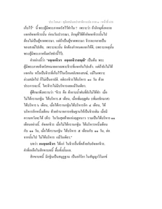 7 62+ทุติยสมันตปาสาทิกาแปล+ภาค+๑