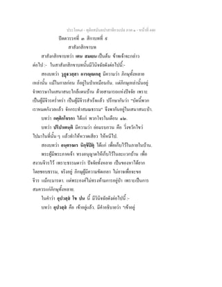 7 62+ทุติยสมันตปาสาทิกาแปล+ภาค+๑