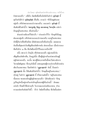 7 62+ทุติยสมันตปาสาทิกาแปล+ภาค+๑