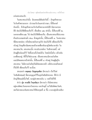 7 62+ทุติยสมันตปาสาทิกาแปล+ภาค+๑