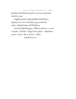 7 62+ทุติยสมันตปาสาทิกาแปล+ภาค+๑