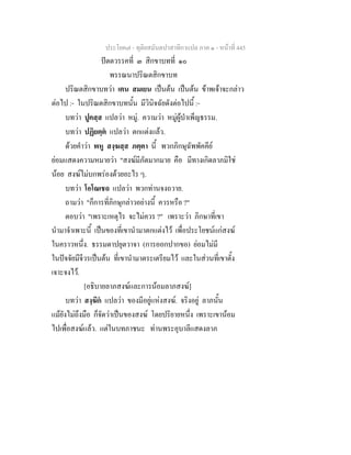 7 62+ทุติยสมันตปาสาทิกาแปล+ภาค+๑