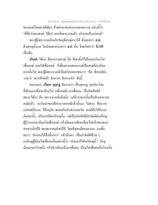 7 62+ทุติยสมันตปาสาทิกาแปล+ภาค+๑