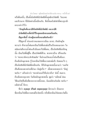 7 62+ทุติยสมันตปาสาทิกาแปล+ภาค+๑