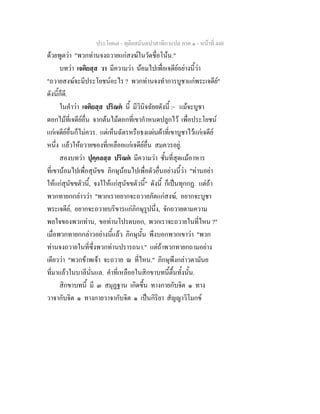 7 62+ทุติยสมันตปาสาทิกาแปล+ภาค+๑