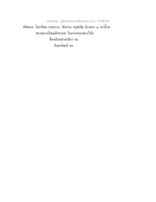 7 62+ทุติยสมันตปาสาทิกาแปล+ภาค+๑