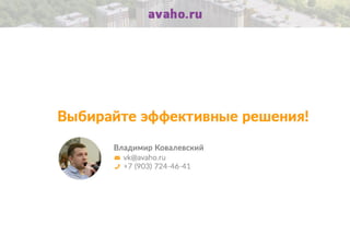 Avaho.ru