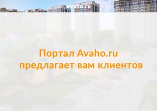 Avaho.ru