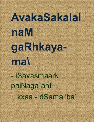 AvakaSakalaI
naM
gaRhkaya-
ma
- iSavasmaark
paiNaga`ahI
kxaa - dSama ‘ba’
 