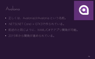 19
? ϡAvaloniaUI/Avalonia Ȥǰ
? .NET5(.NET Core) + GTK3Ƥ롣
? ǰΤͬ褦ˡXAML/C#ǥץ_kܡ
? 2015꤫_kMƤ롣
Avalonia
 