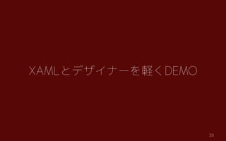 XAMLȥǥʩ`XDEMO
33
 