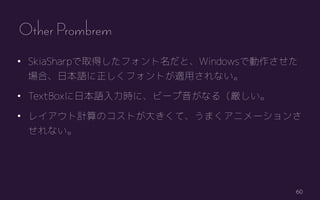 60
? SkiaSharpȡäեȡWindowsǄ
ϡձZեȤmäʤ
? TextBoxձZrˡө`ʤ루
? 쥤ӋΥȤ󤭤ơޤ˥`
ʤ
Other Prombrem
 