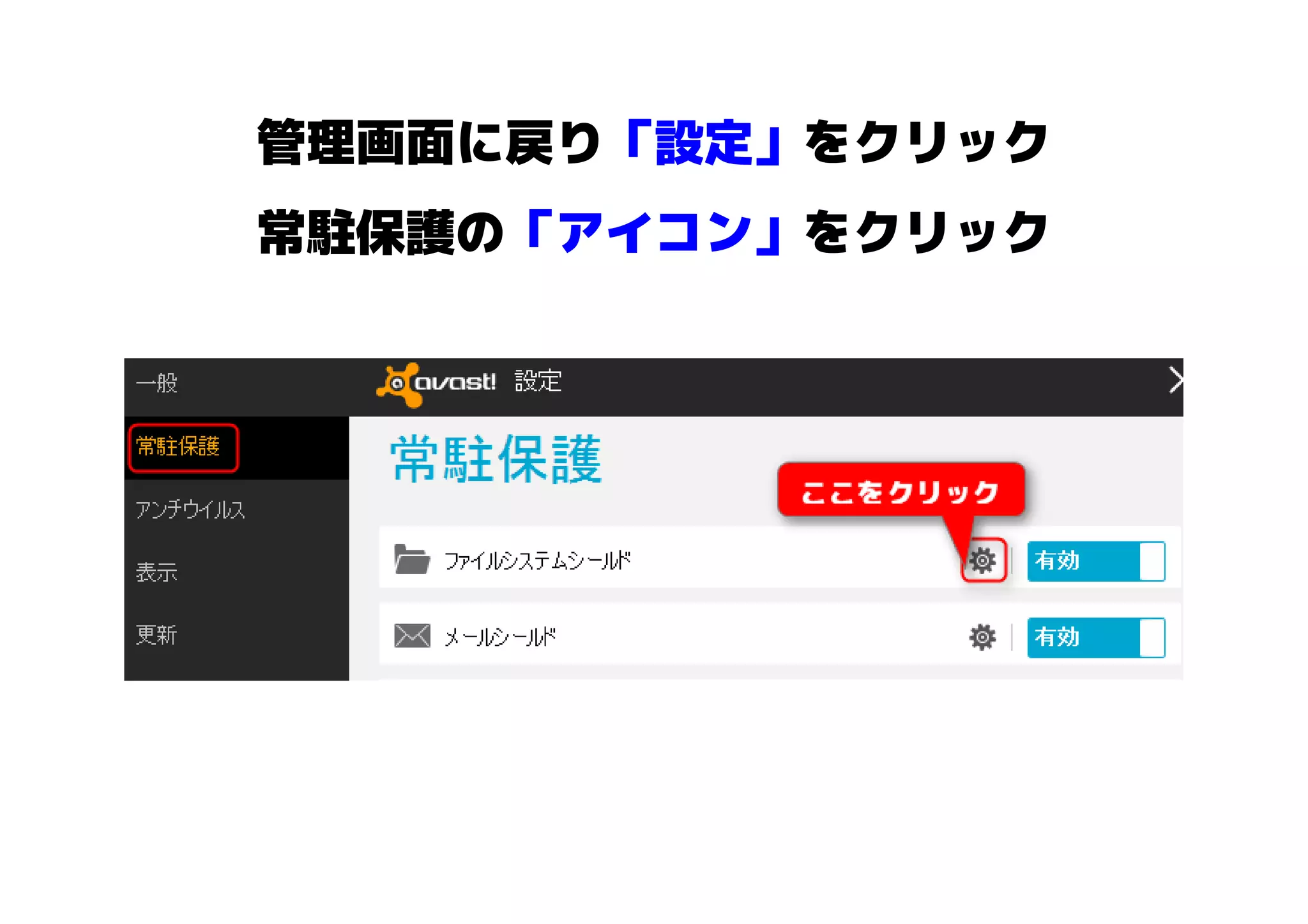 Avast ウイルスチェストから Exeファイルを復旧させる方法