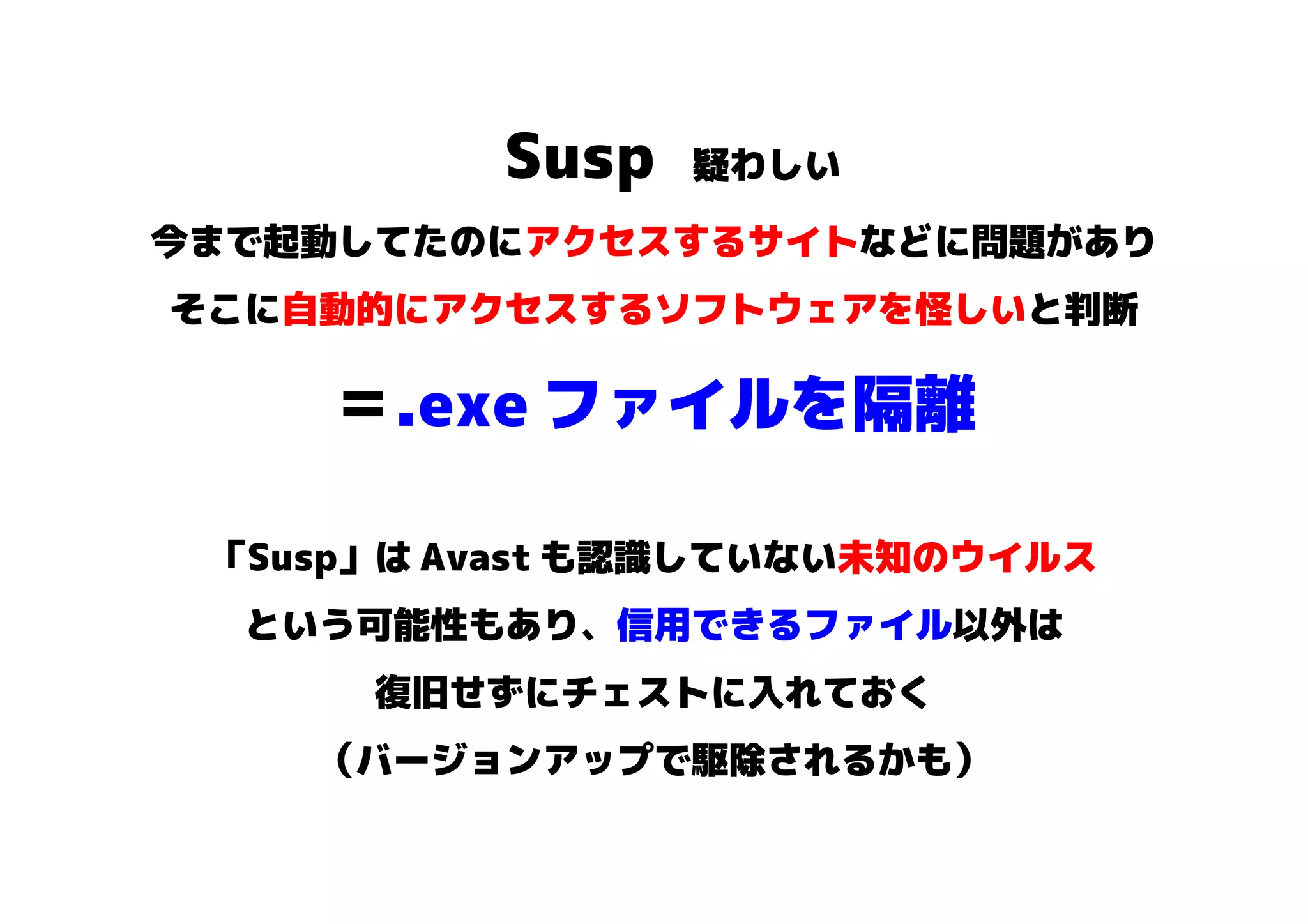 Avast ウイルスチェストから Exeファイルを復旧させる方法
