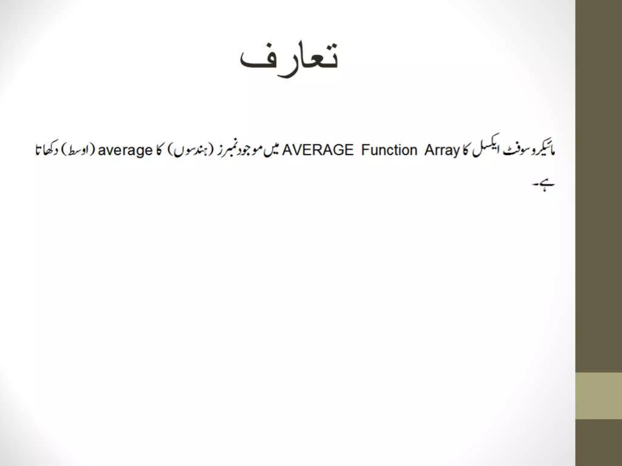 AVERAGE URDU MEANING visual data 5