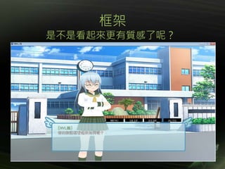 框架
是不是看起來更有質感了呢？
 