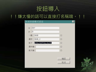 按鈕導入
！！嫌太慢的話可以直接打名稱哦。！！
 