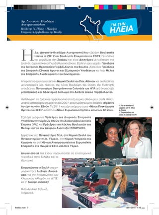 Διονυσία-Θεοδώρα Αυγερινοπούλου