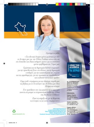 Διονυσία-Θεοδώρα Αυγερινοπούλου