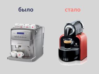 было   стало
 