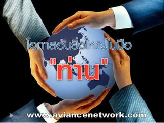 www.aviancenetwork.com 
