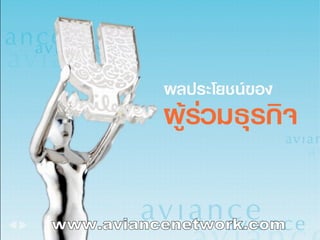 www.aviancenetwork.com 