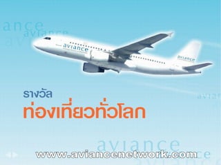 www.aviancenetwork.com 