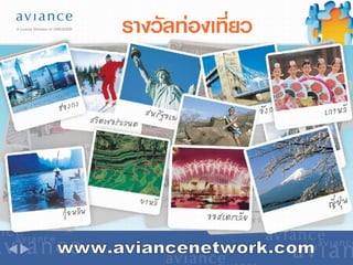 www.aviancenetwork.com 