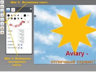 Aviary инструкция