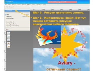Aviary инструкция