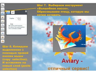 Aviary инструкция