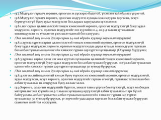 Avilgiin tuhai huuli | PPT