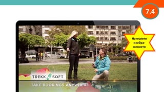 7.4
Натиснете
изобра-
жението
 