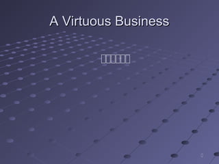 A Virtuous BusinessA Virtuous Business
គគគគគគ
គ
 