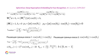 08
SphereFace: Deep Hypersphere Embedding for Face Recognition, W. Liu et al., CVPR 2017
Решающая граница класса 1: Решающая граница класса 2:
 