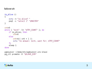 КОЛОНТИТУЛ: ТЕМА ПРЕЗЕНТАЦИИ 3 
failover.sh 
 