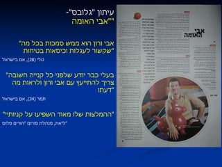 עיתון  " גלובס " -  " אבי האומה " " אבי ורון הוא ממש סמכות בכל מה שקשור לעגלות וכיסאות בטיחות " טלי  (28),  אם בישראל " בעלי כבר יודע שלפני כל קנייה חשובה צריך להתייעץ עם אבי ורון ולראות מה דעתו " תמר  (34),  אם בישראל " ההמלצות שלו מאוד השפיעו על קניותיי " ליאת ,  מנהלת פורום  " הורים פלוס " 