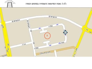 ‫נ"צ ‪ :I‬שטח המדשאה והצמחיה במתחם הסתיו‬




                      ‫‪I‬‬


‫אביב‬
 