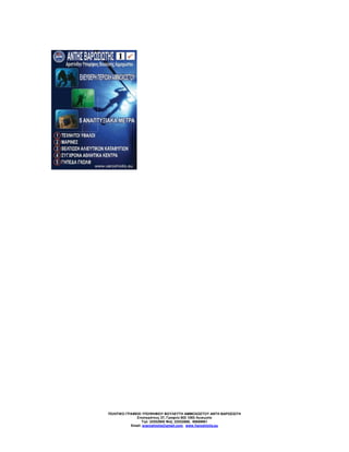 ΠΟΛΙΤΙΚΟ ΓΡΑΦΕΙΟ ΥΠΟΨΗΦΙΟΥ ΒΟΥΛΕΥΤΗ ΑΜΜΟΧ ΣΤΟΥ ΑΝΤΗ ΒΑΡ ΣΙ ΤΗ
              Στασικράτους 37, Γραφείο 802 1065 Λευκωσία
                 Τηλ: 22552800 Φαξ: 22552888, 99689961
           Email: avaroshiotis@gmail.com, www.Varoshiotis.eu
 