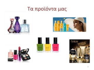 Σα προϊόντα μασ
3
 