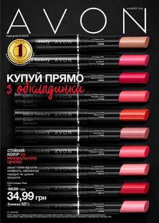 Каталог avon 14 2016