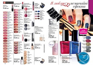Каталог Avon 2 / 2013 (102)