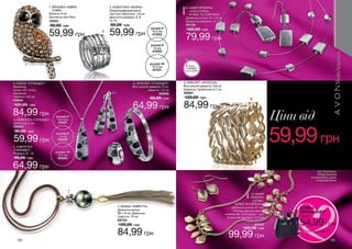 Каталог Avon 2 / 2013 (102)