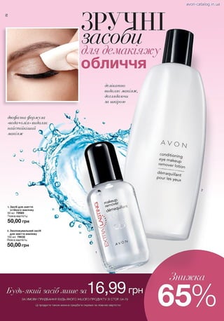 Avon 138