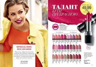 Avon201512