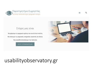 usabilityobservatory.gr
 
